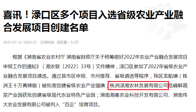 株洲渌湘农林获批湖南省省级现代农业特色产业园